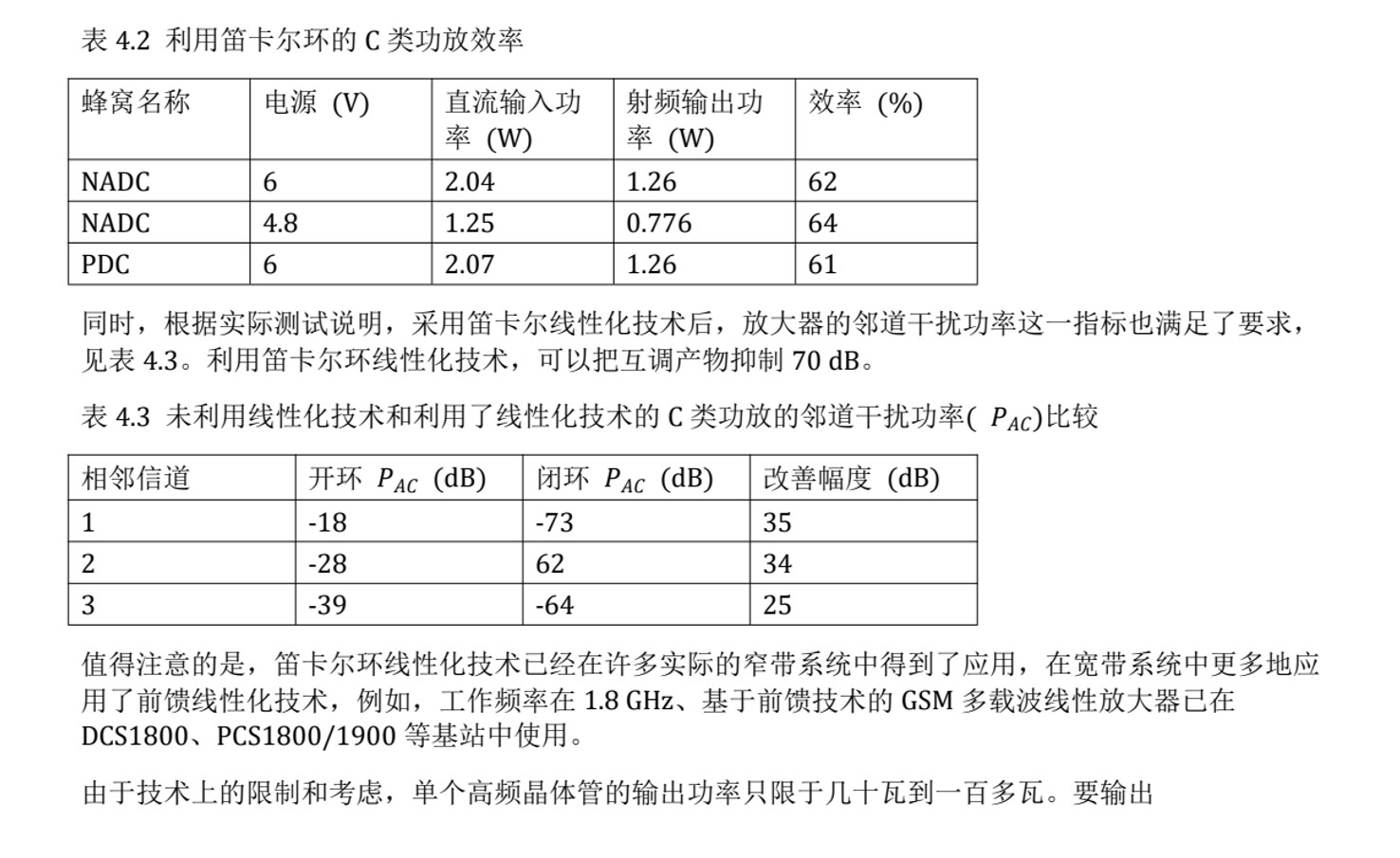 OCR 识别结果：表格与公式结构化输出
